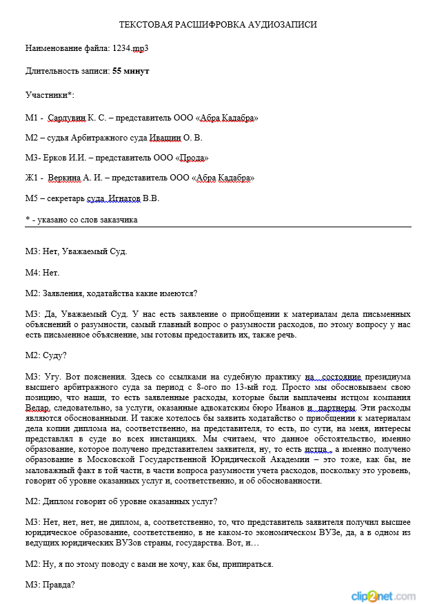 Аудиозапись в текст